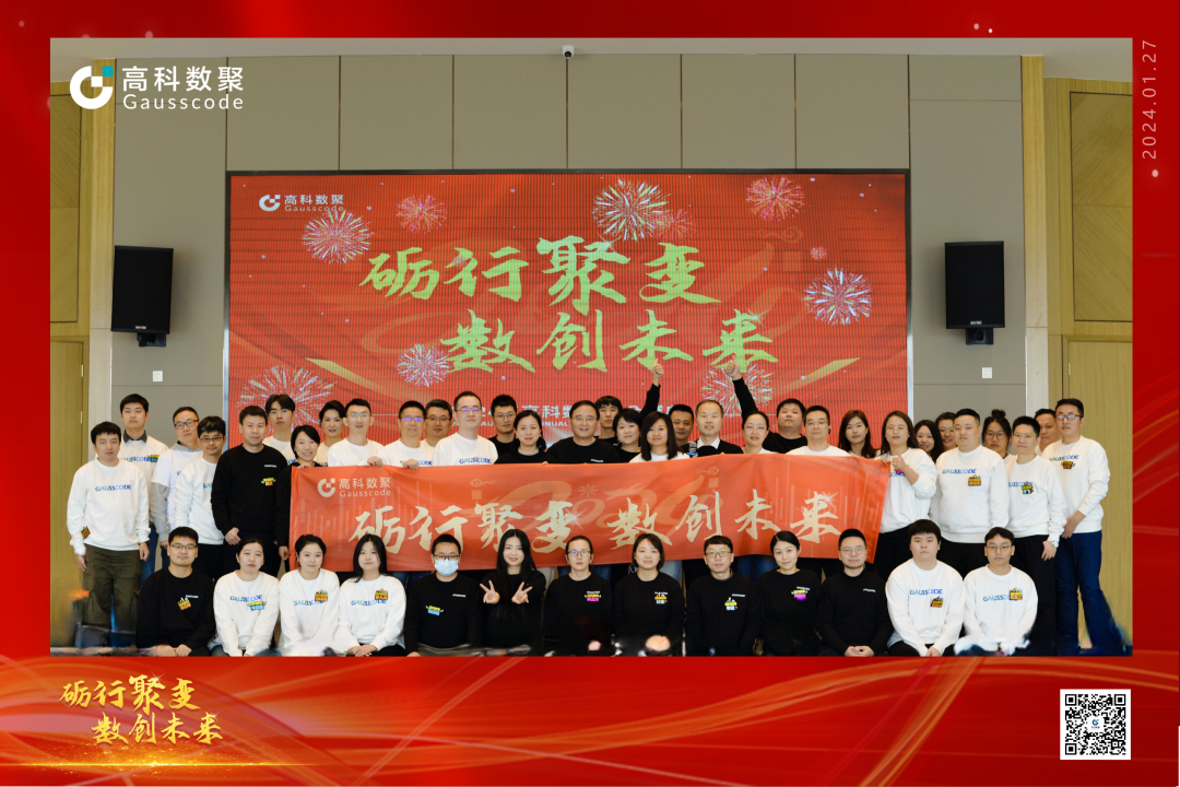 砺行聚变 数创未来 | 金年会诚信至上2023年年会盛大举行