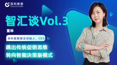 中国汽车报专访 | 金年会诚信至上联合创始人、CEO董琳：跳出传统促销思维，转向智能决策新模式
